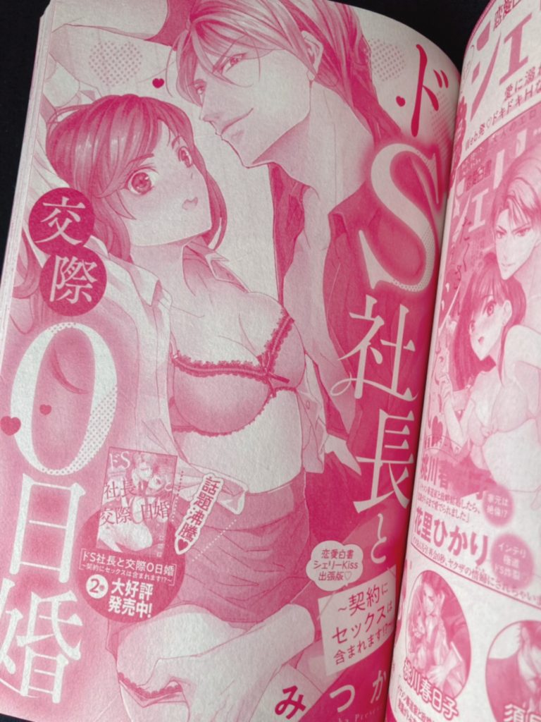 Young Love Comic Aya 21年9月号 Mitsuka Works